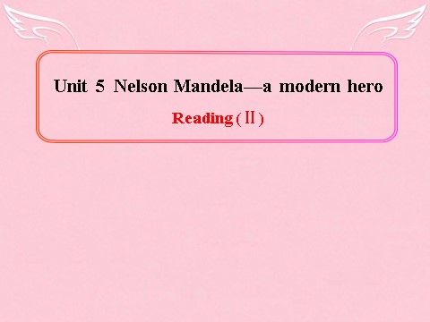高中英语必修一（人教版）Unit 5《Nelson Mandela-a modern hero》Reading（II）课件 新人教版必修1第1页