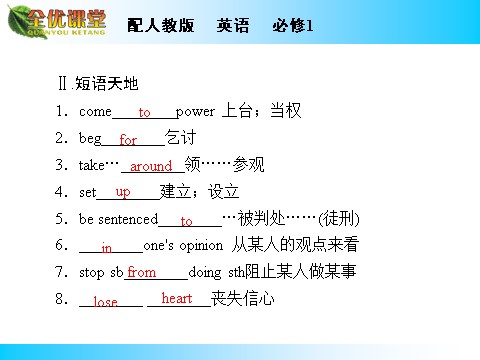 高中英语必修一（人教版）Unit 5 Period 2第4页