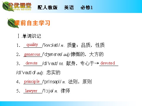 高中英语必修一（人教版）Unit 5 Period 1第2页