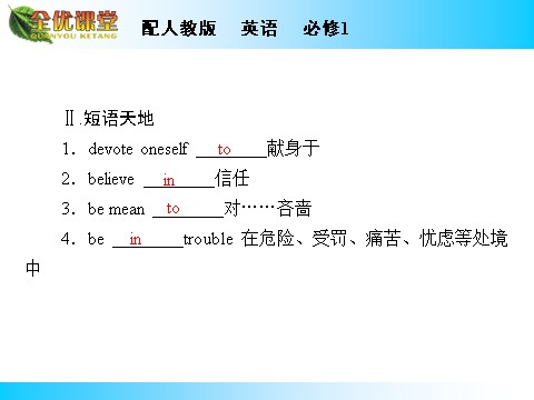 高中英语必修一（人教版）Unit 5 Period 1第4页