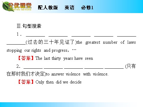 高中英语必修一（人教版）Unit 5 Period 1第6页