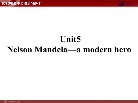 高中英语必修一（人教版）Unit 5 Nelson Mandela—a modern hero（新人教版必修1）第1页