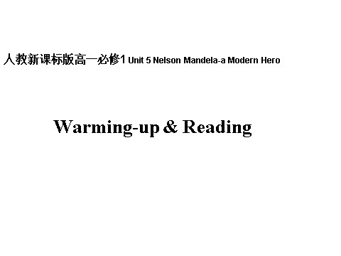 高中英语必修一（人教版）Unit 5 Nelson Mandela-a Modern Hero-Reading课件第1页