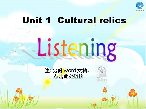 高中英语必修二（人教版）Unit1 cultural relics 课件4第2页