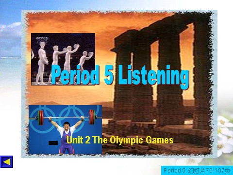 高中英语必修二（人教版）pep英语必修2课件_unit2 the Olympic games　课件4第3页
