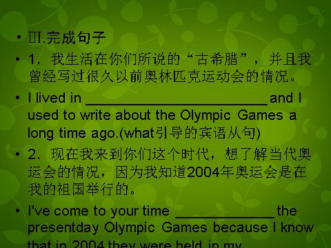 高中英语必修二（人教版）高中英语 unit2 section1 Warming up & Reading课件 新人教版必修2第10页