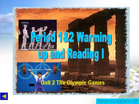 高中英语必修二（人教版）pep英语必修2课件_unit2 the Olympic games　课件1第3页