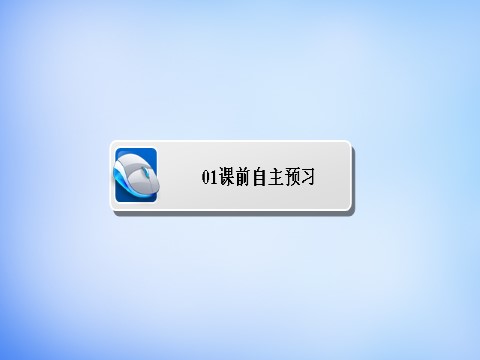 高中英语必修二（人教版）高中英语 2.3Grammar课件 新人教版必修2第3页