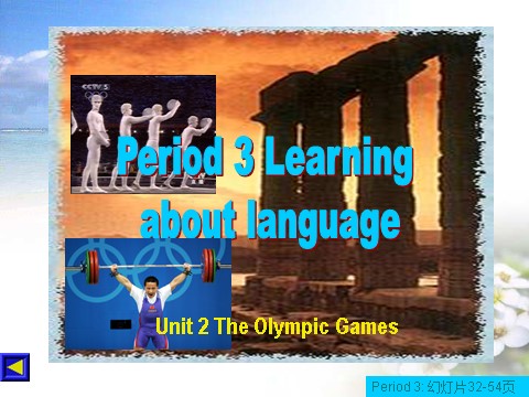 高中英语必修二（人教版）pep英语必修2课件_unit2 the Olympic games　语法第3页
