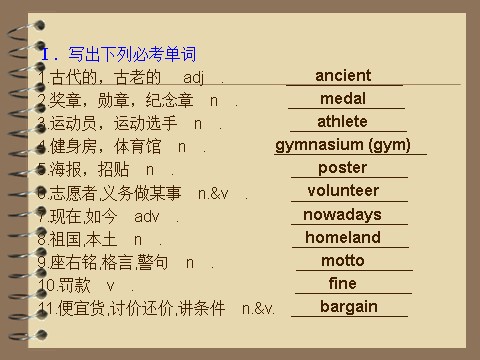 高中英语必修二（人教版）高中英语（人教版）必修二课件：Unit 2 The Olympic Games（考点要求+自主学习+写作步步高，共47张PPT）第2页