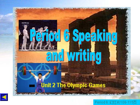 高中英语必修二（人教版）pep英语必修2课件_unit2 the Olympic games　课件2第3页