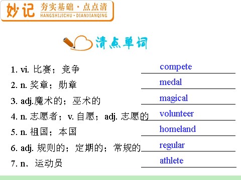 高中英语必修二（人教版）高中英语复习PPT课件：M2_Unit_2　The_Olympic_Games_第6页