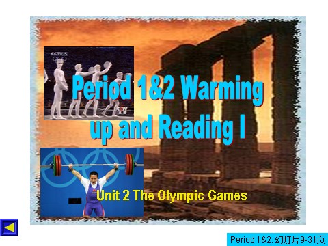 高中英语必修二（人教版）高中英语：Unit 2《The Olympic Games》课件1　新人教版必修2第3页