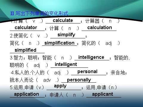 高中英语必修二（人教版）高中英语（人教版）必修二课件：Unit 3 Computers（考点要求+自主学习+写作步步高，共47张PPT）第3页