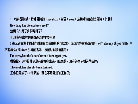 高中英语必修二（人教版）高中英语 3.3Grammar课件 新人教版必修2第10页