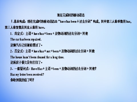 高中英语必修二（人教版）高中英语 3.3Grammar课件 新人教版必修2第9页