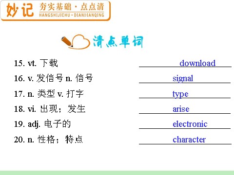 高中英语必修二（人教版）高中英语复习PPT课件：M2_Unit_3　Computers_第8页