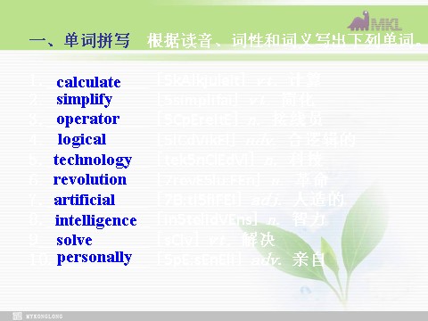 高中英语必修二（人教版）必修二 3.1《Unit 3 Computers》第4页