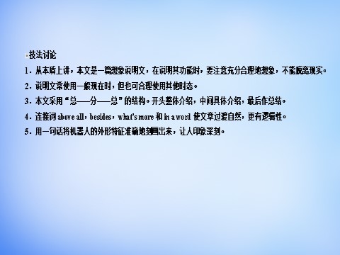 高中英语必修二（人教版）高中英语 Unit3 Computers写作园地课件 新人教版必修2第7页