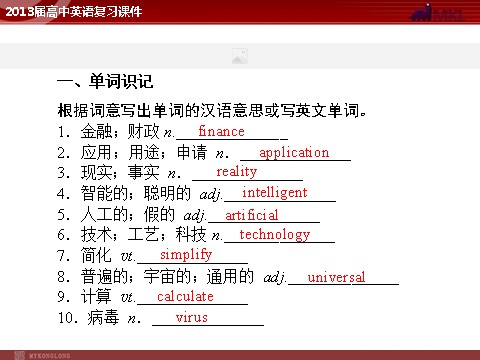 高中英语必修二（人教版）（精品）2013届高中英语复习课件：Unit 3 Computers（新人教版必修2）第7页