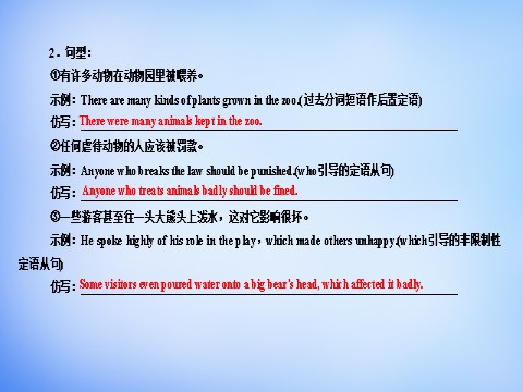 高中英语必修二（人教版）高中英语 Unit4 Wildlife protection写作园地课件 新人教版必修2第10页