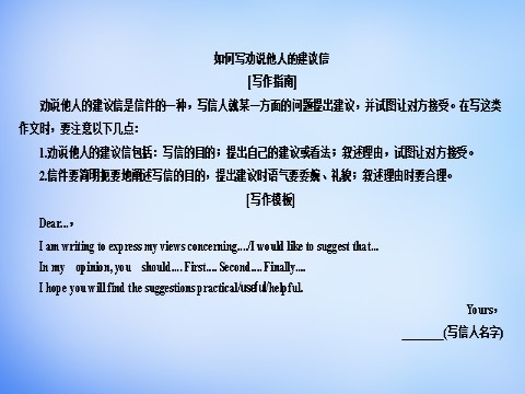 高中英语必修二（人教版）高中英语 Unit4 Wildlife protection写作园地课件 新人教版必修2第3页