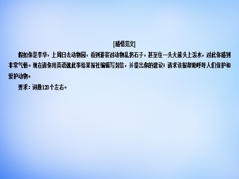 高中英语必修二（人教版）高中英语 Unit4 Wildlife protection写作园地课件 新人教版必修2第6页