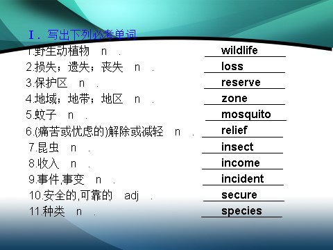 高中英语必修二（人教版）高中英语（人教版）必修二课件：Unit 4 Wildlife protection（考点要求+自主学习+写作步步高，共48张PPT）第2页