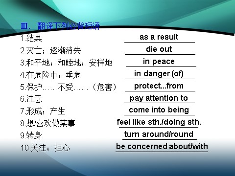 高中英语必修二（人教版）高中英语（人教版）必修二课件：Unit 4 Wildlife protection（考点要求+自主学习+写作步步高，共48张PPT）第7页