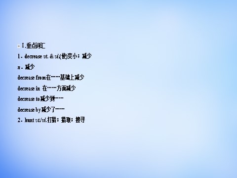 高中英语必修二（人教版）高中英语 Unit4 Wildlife protection单元知识系统回顾课件 新人教版必修2第3页