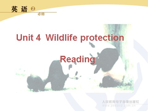 高中英语必修二（人教版）Reading第1页