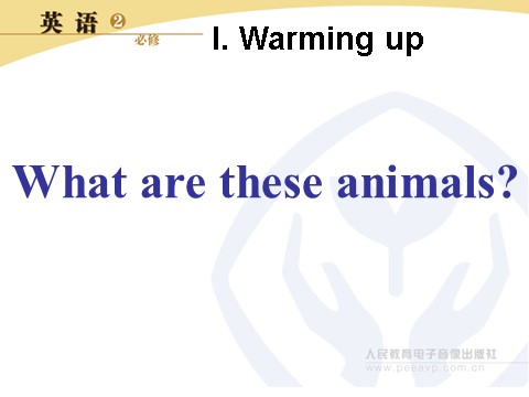 高中英语必修二（人教版）pep英语必修2课件_Unit 4 Wildlife protection　课件1第6页