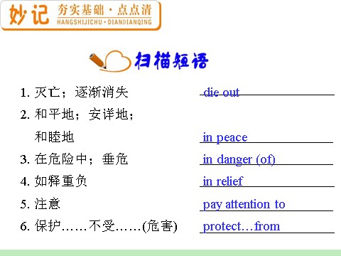 高中英语必修二（人教版）高中英语复习PPT课件：M2_Unit_4　Wildlife_protection_第9页