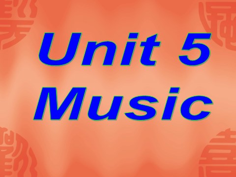 高中英语必修二（人教版）pep英语必修2课件_Unit 5 Music　课件第1页