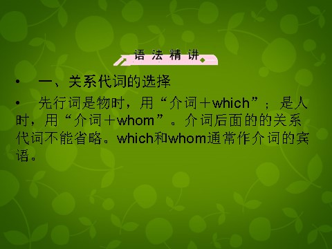 高中英语必修二（人教版）高中英语 unit5 section2 Learning about Language课件 新人教版必修2第9页