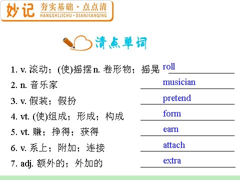 高中英语必修二（人教版）高中英语复习PPT课件：M2_Unit_5　Music_第5页