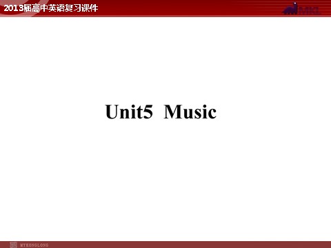 高中英语必修二（人教版）（精品）2013届高中英语复习课件：Unit 5 Music（新人教版必修2）第1页