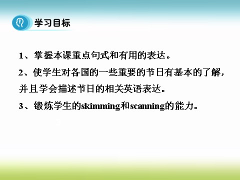 高中英语必修三（人教版）高中英语人教版课件 必修3 Unit 1 Period 1 Reading第2页