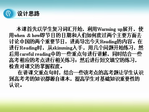 高中英语必修三（人教版）高中英语人教版课件 必修3 Unit 1 Period 1 Reading第3页