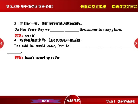 高中英语必修三（人教版）高中英语人教版必修3习题课件：Unit 1 《Using Language》 第10页