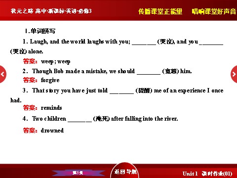 高中英语必修三（人教版）高中英语人教版必修3习题课件：Unit 1 《Using Language》 第5页