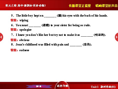 高中英语必修三（人教版）高中英语人教版必修3习题课件：Unit 1 《Using Language》 第6页