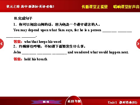 高中英语必修三（人教版）高中英语人教版必修3习题课件：Unit 1 《Using Language》 第9页