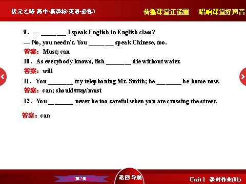 高中英语必修三（人教版）高中英语人教版必修3习题课件：Unit 1 《Grammar》 第7页