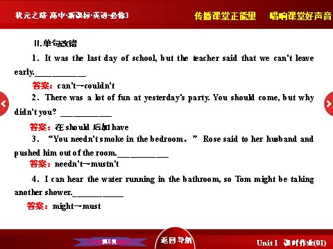 高中英语必修三（人教版）高中英语人教版必修3习题课件：Unit 1 《Grammar》 第8页