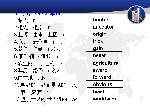 高中英语必修三（人教版）高中英语（人教版）必修三课件：Unit 1 Festivals around the world（考点要求+自主学习+写作步步高，共47张PPT）7张PPT）第2页