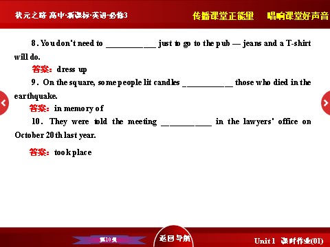 高中英语必修三（人教版）高中英语人教版必修3习题课件：Unit 1 《Warming-up & Reading》 第10页