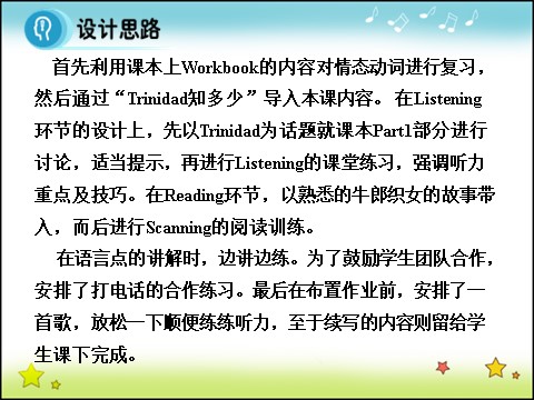 高中英语必修三（人教版）高中英语人教版课件 必修3 Unit 1 Period 4 Using Language第3页