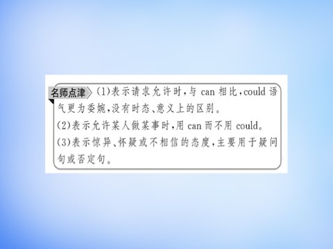 高中英语必修三（人教版）高中英语 Unit1 Festivals around the world Learning about Language课件 新人教版必修3第9页