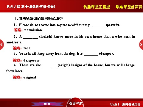 高中英语必修三（人教版）高中英语人教版必修3习题课件：Unit 1 《Learning about Language》 第5页